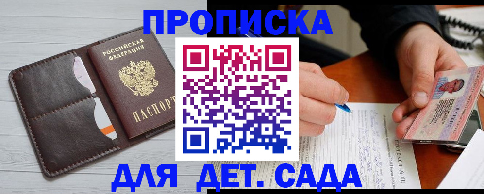 временная прописка в Кизеле